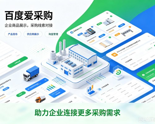 九台百度爱采购